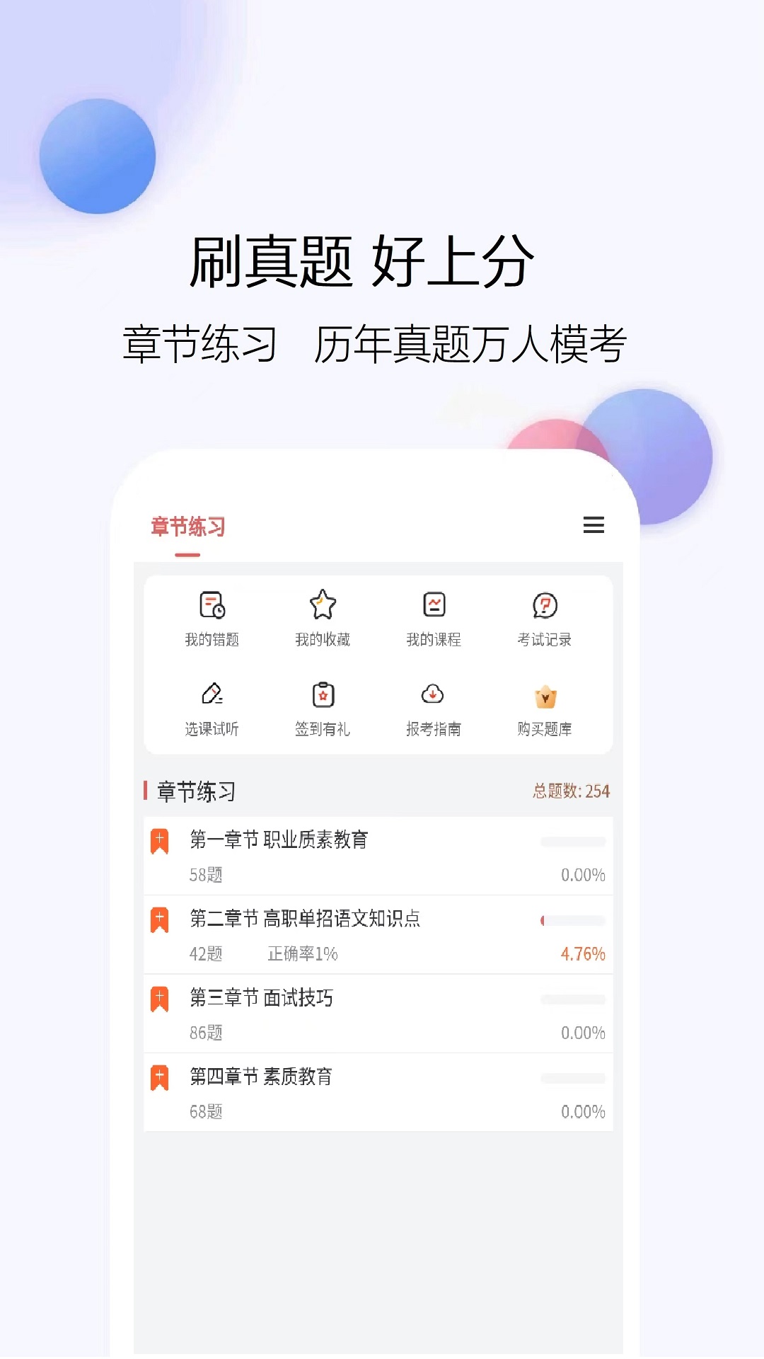 单招考试题库网电脑版截图