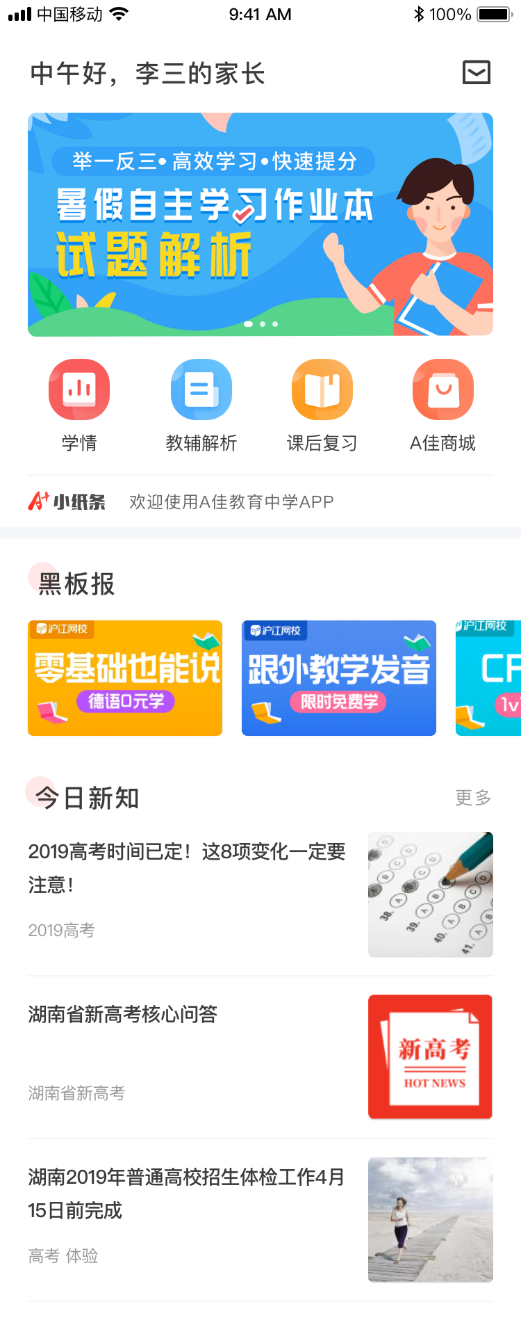A佳教育电脑版截图