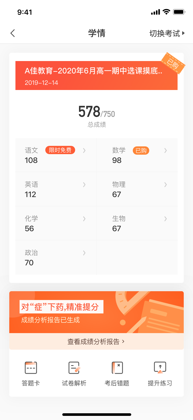 A佳教育电脑版截图