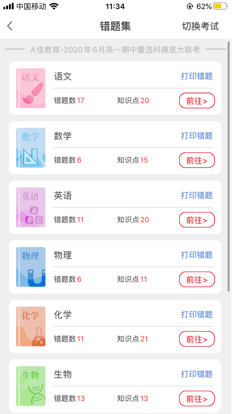 A佳教育电脑版截图