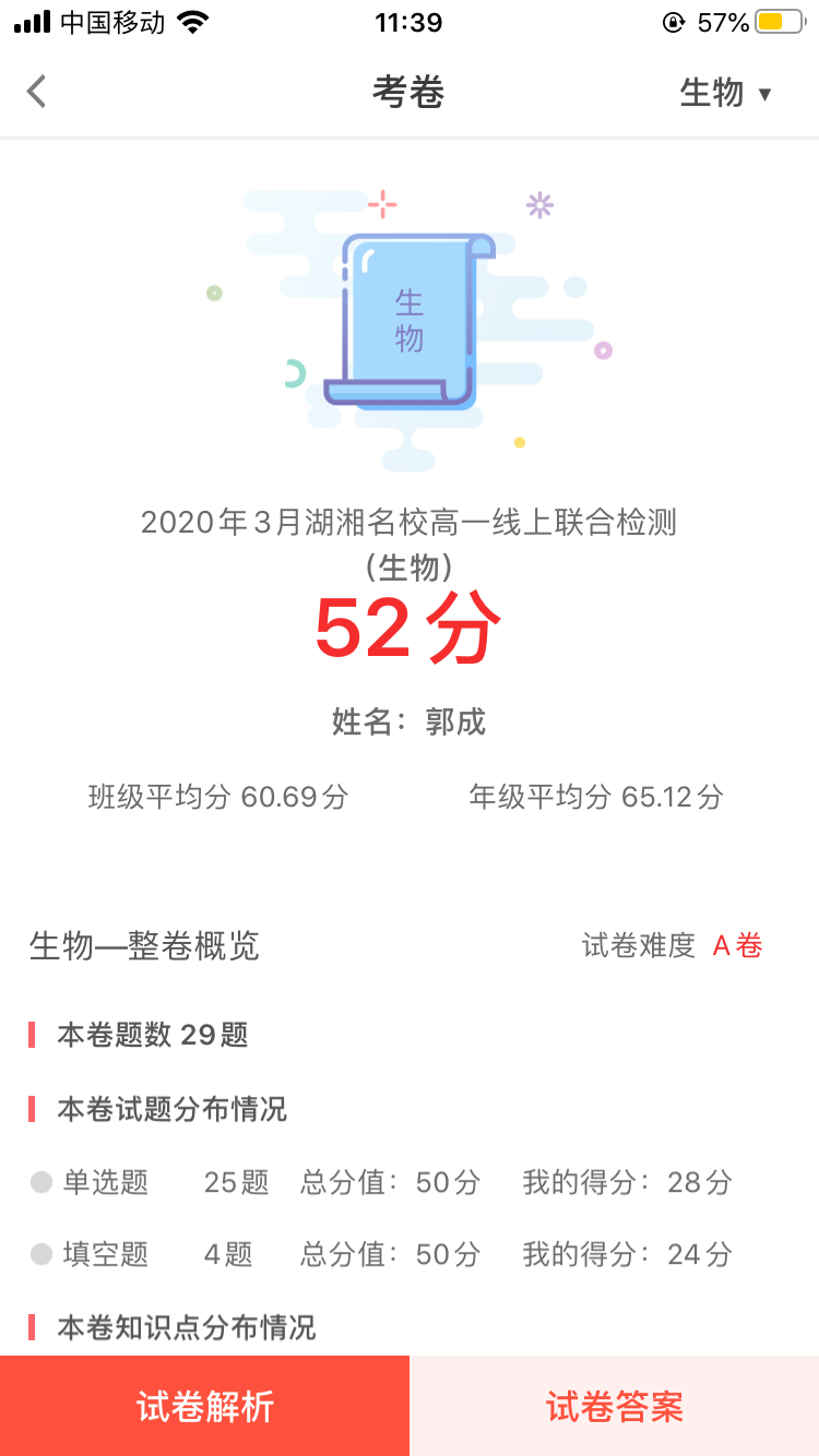 A佳教育电脑版截图