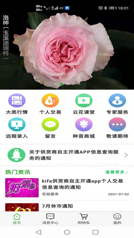 花拍服务供电脑版截图