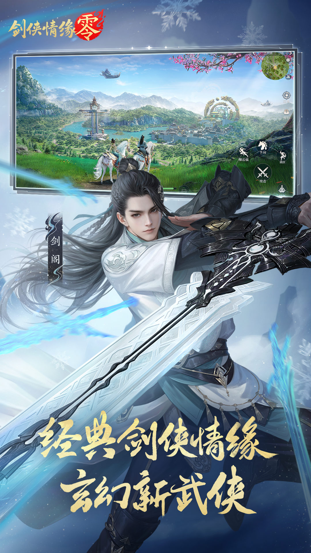 剑侠情缘·零
