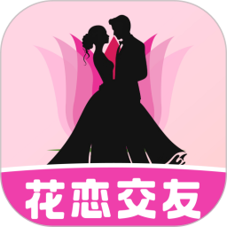 花恋交友电脑版