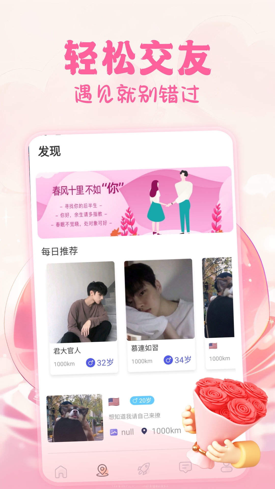 花恋交友电脑版截图