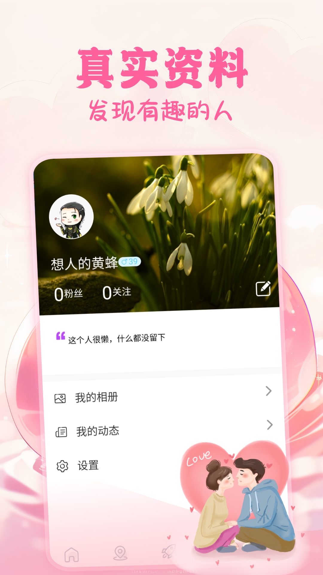花恋交友电脑版截图