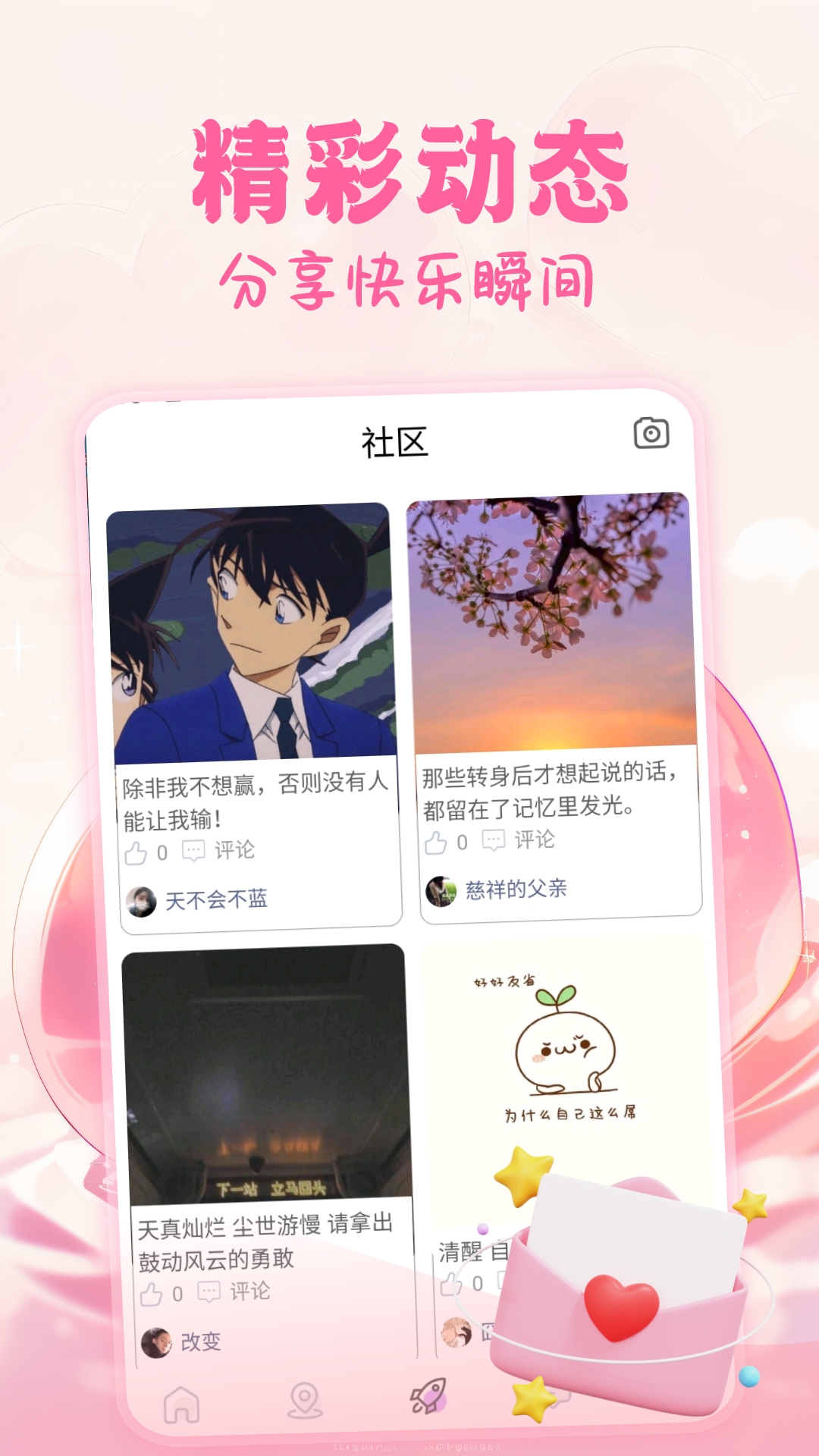 花恋交友电脑版截图