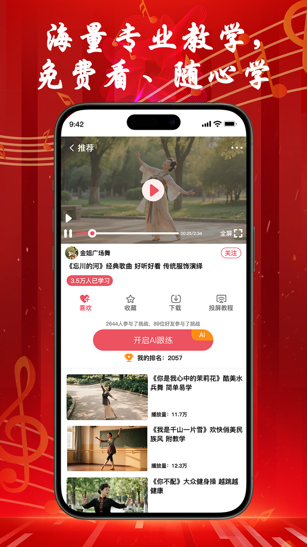 花开成舞电脑版截图