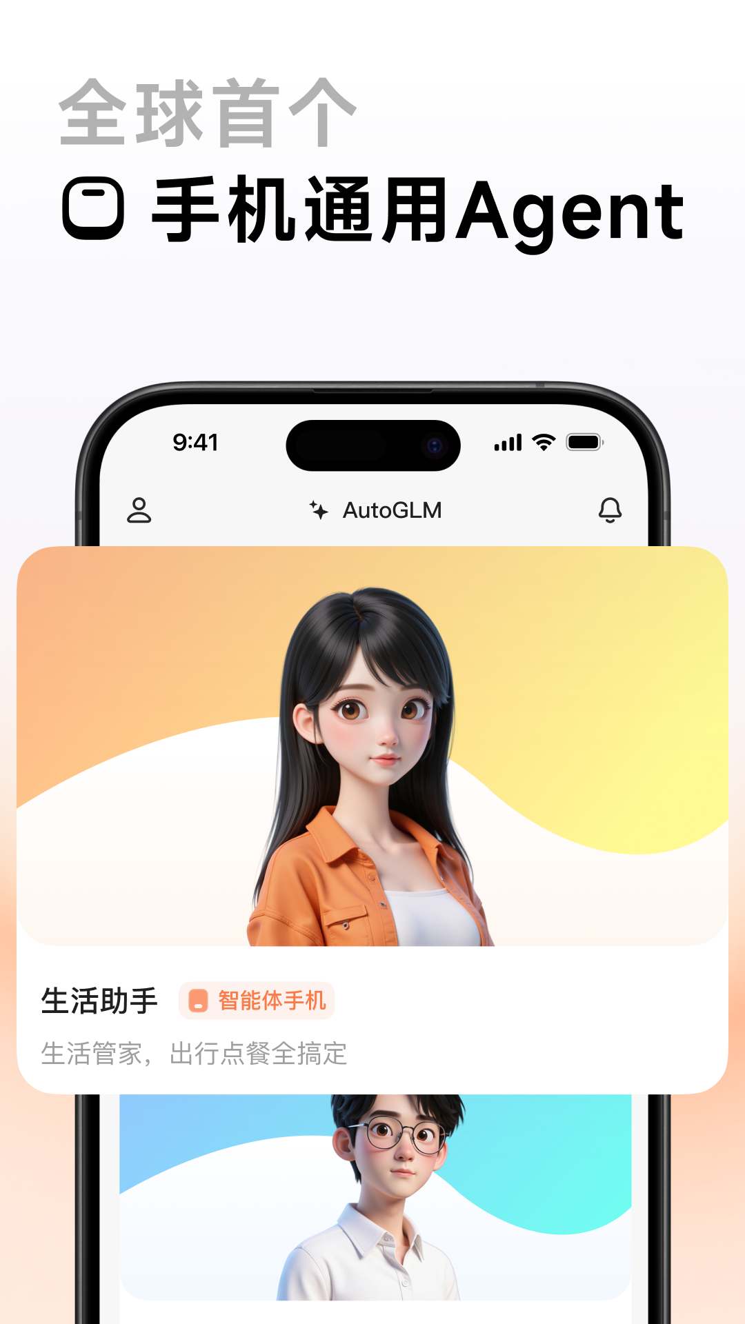 AutoGLM电脑版截图