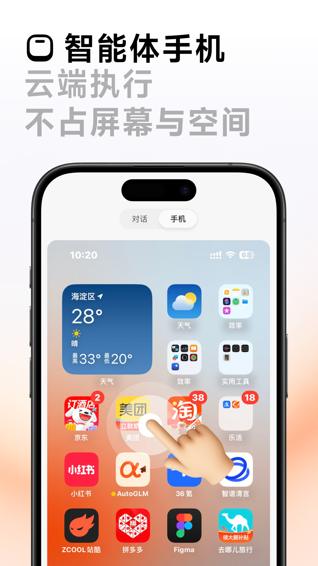 AutoGLM电脑版截图