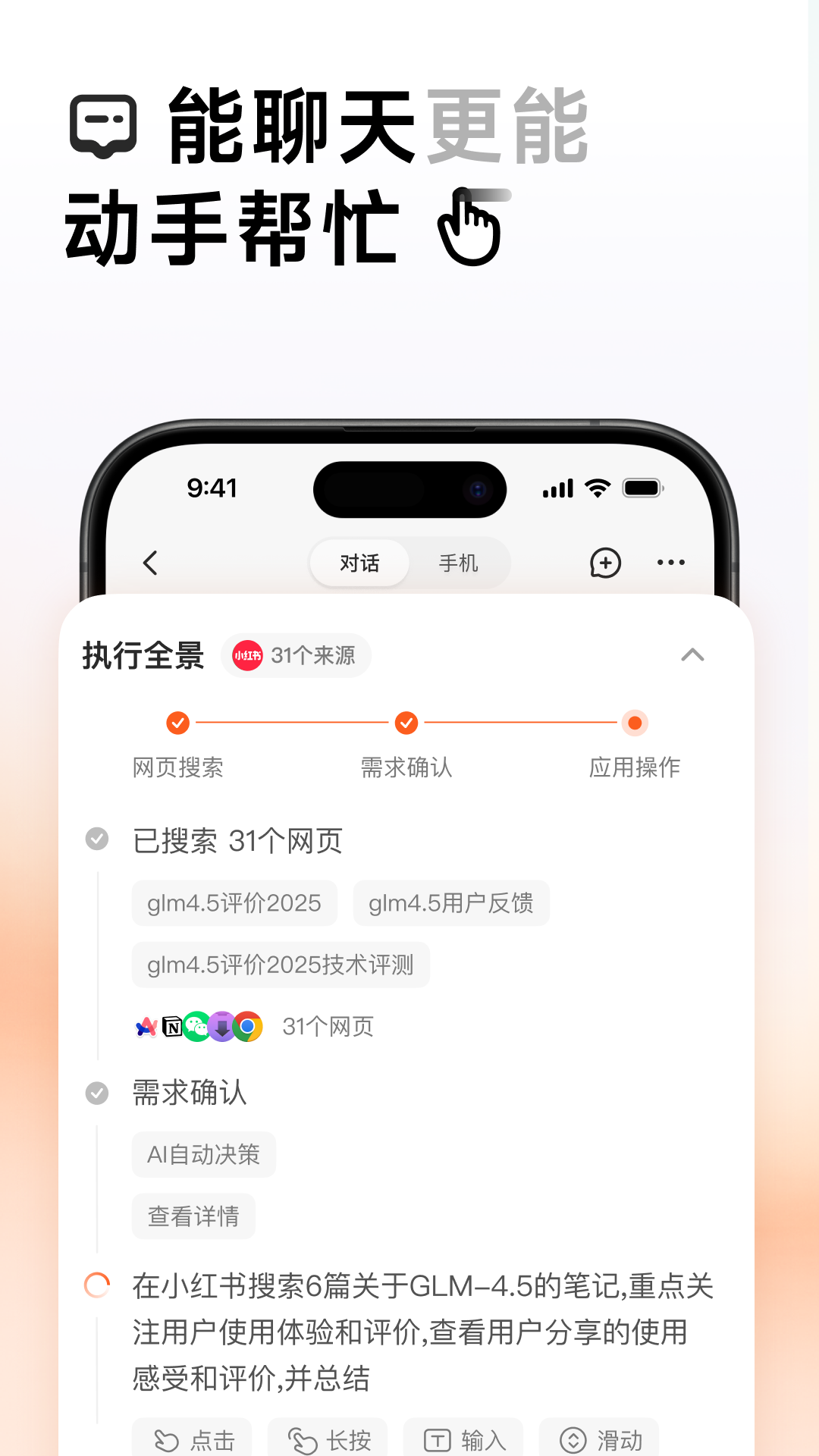 AutoGLM电脑版截图