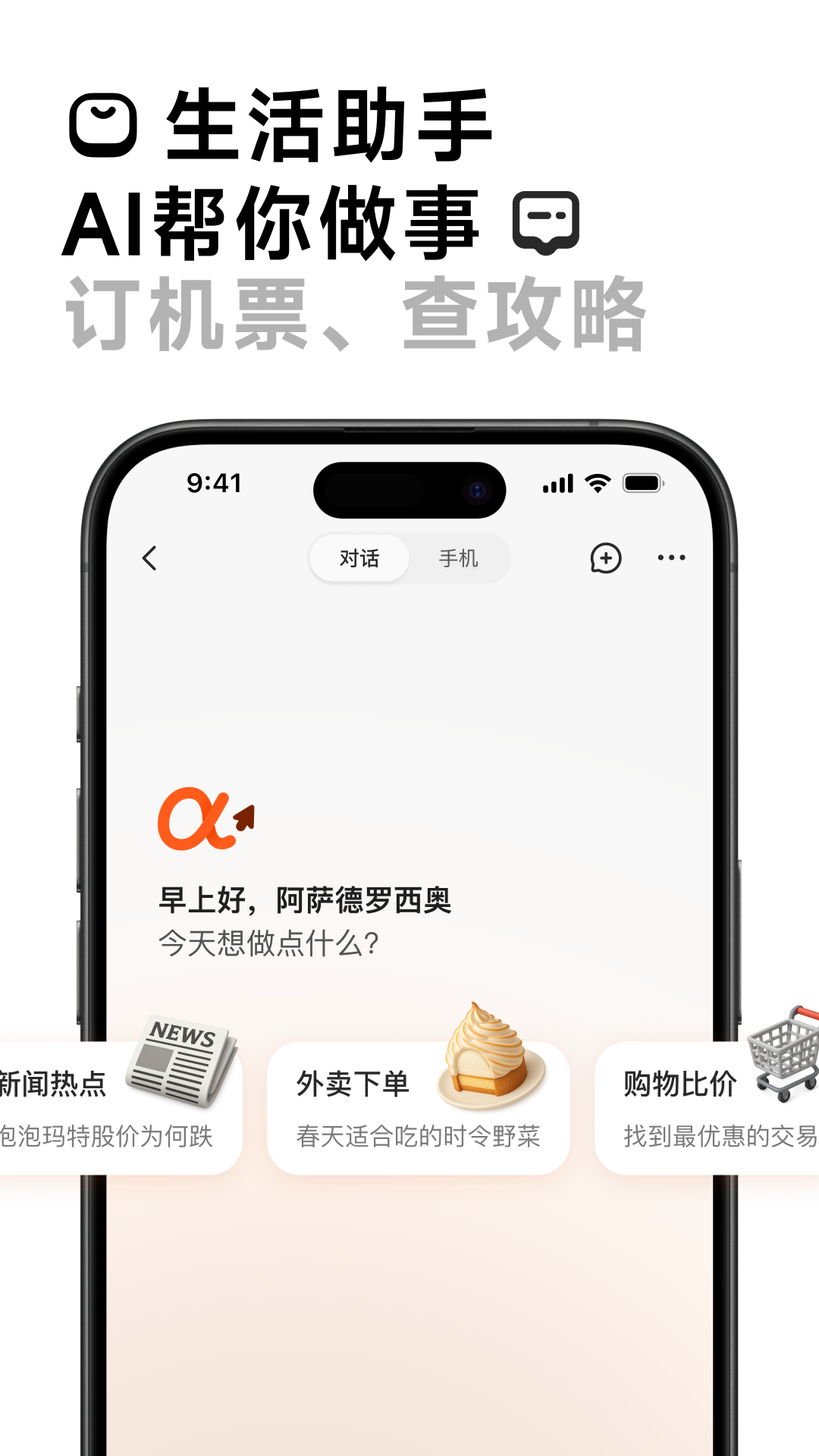 AutoGLM电脑版截图