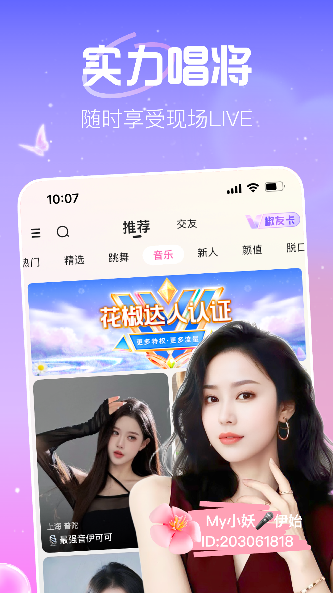 花椒直播电脑版截图