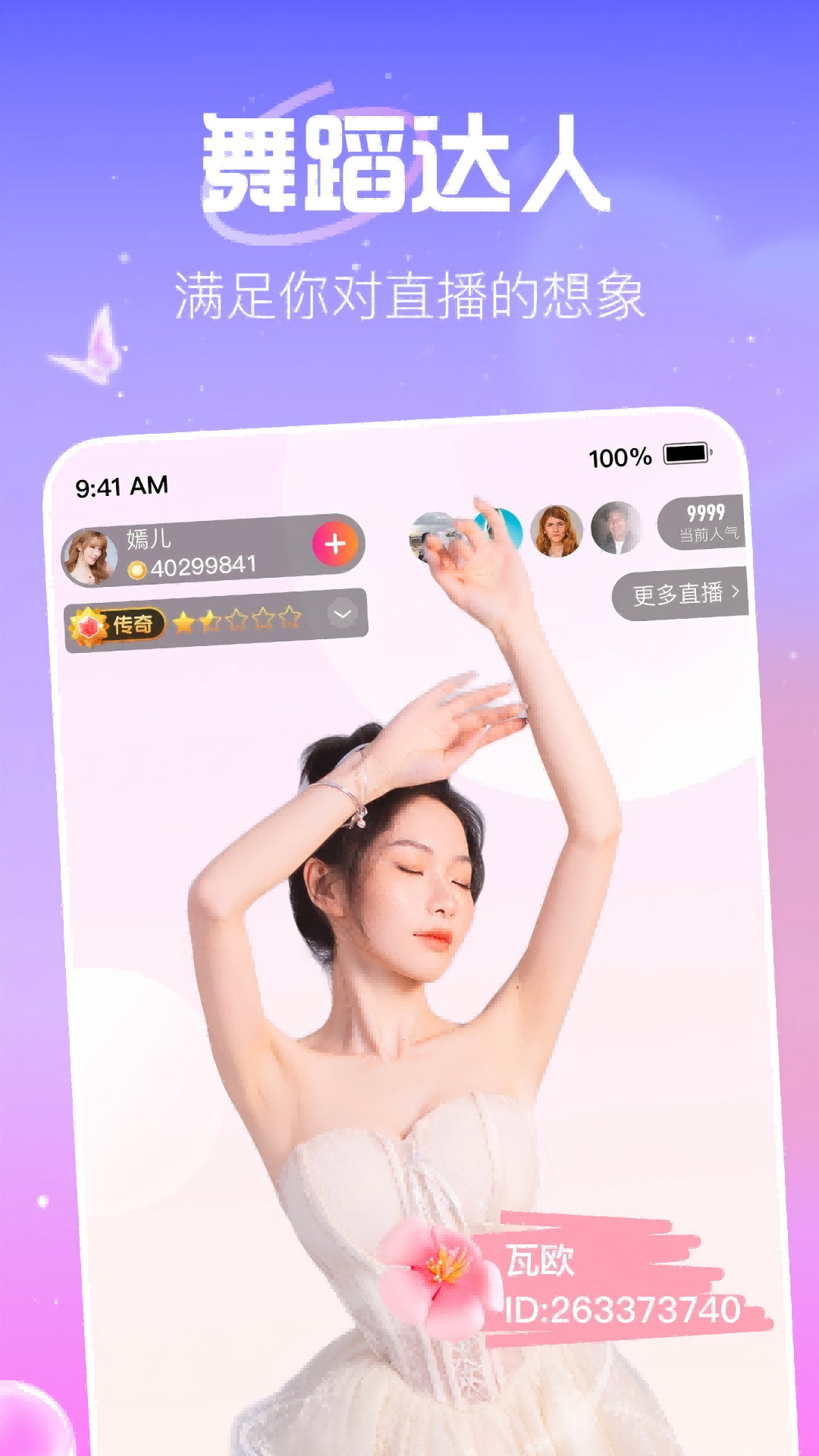 花椒直播电脑版截图