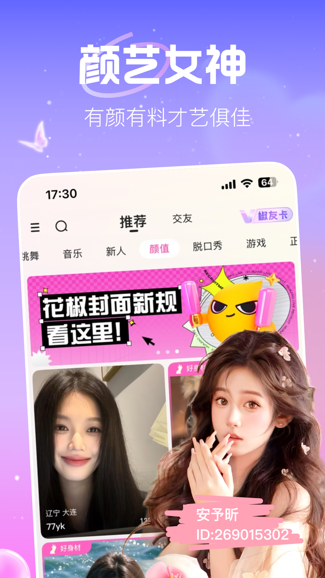 花椒直播电脑版截图