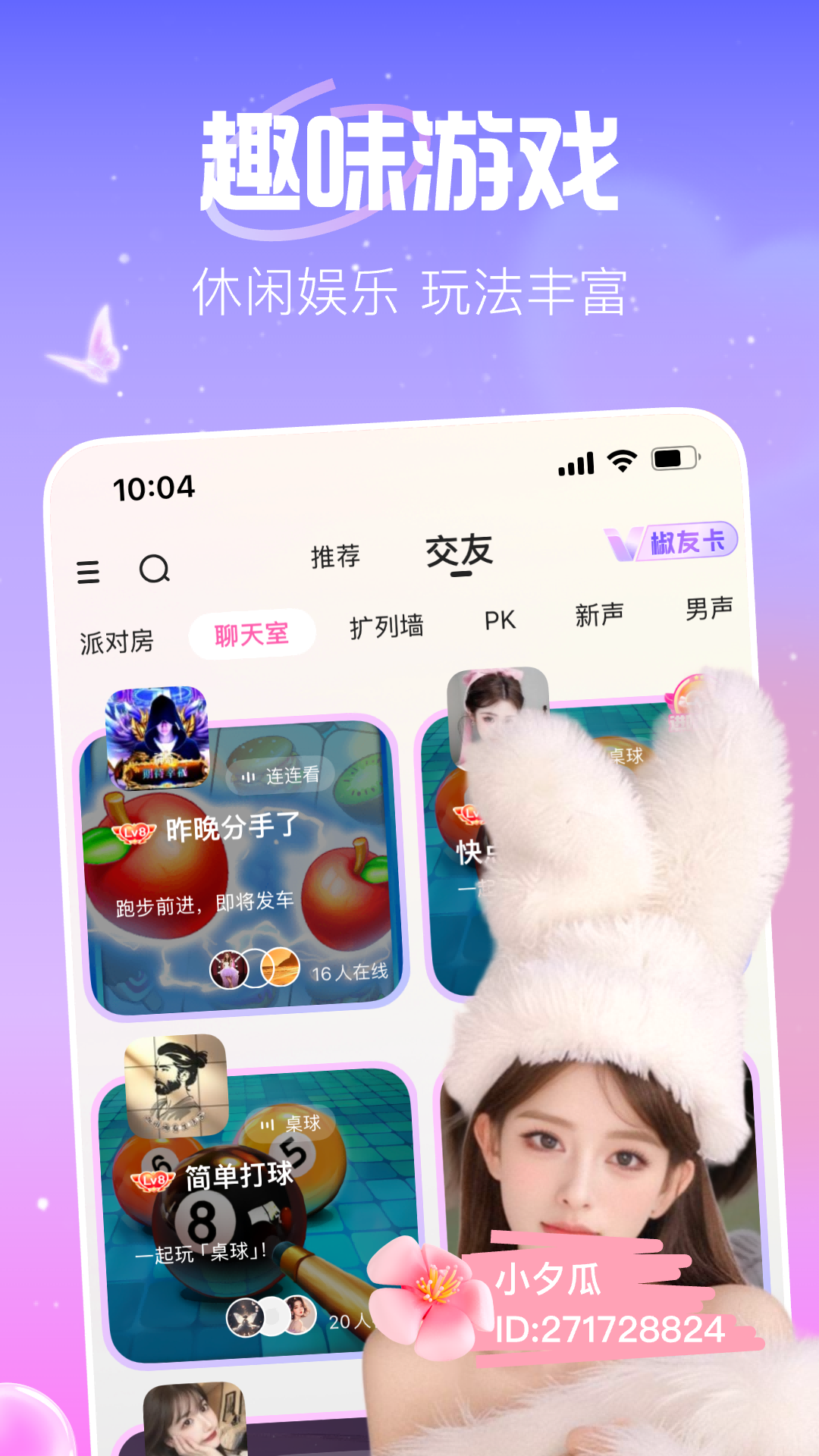 花椒直播电脑版截图