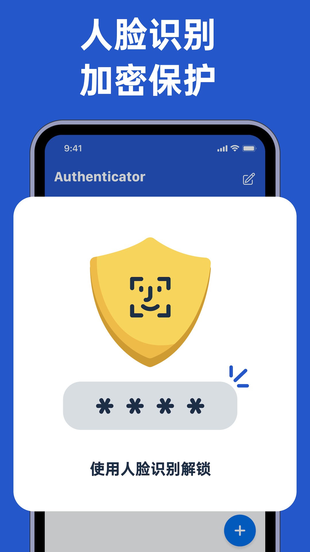 Authenticator验证码