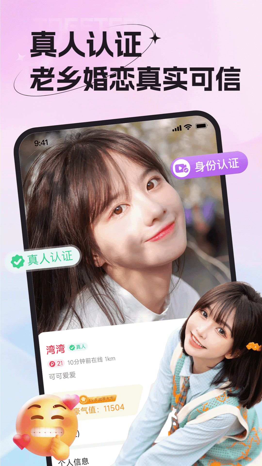 老乡婚恋社