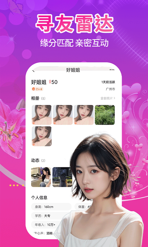 单身附近觅友电脑版截图