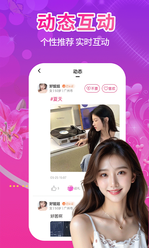 单身附近觅友电脑版截图