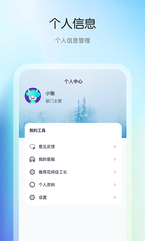 花间住crm