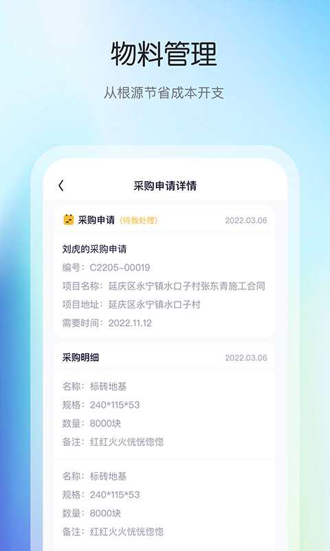 花间住crm