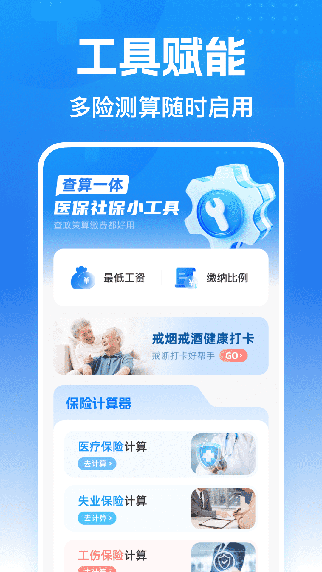 AO医保计算大师电脑版截图