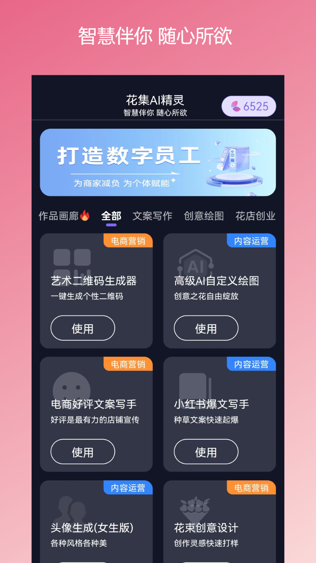 花集AI精灵电脑版截图