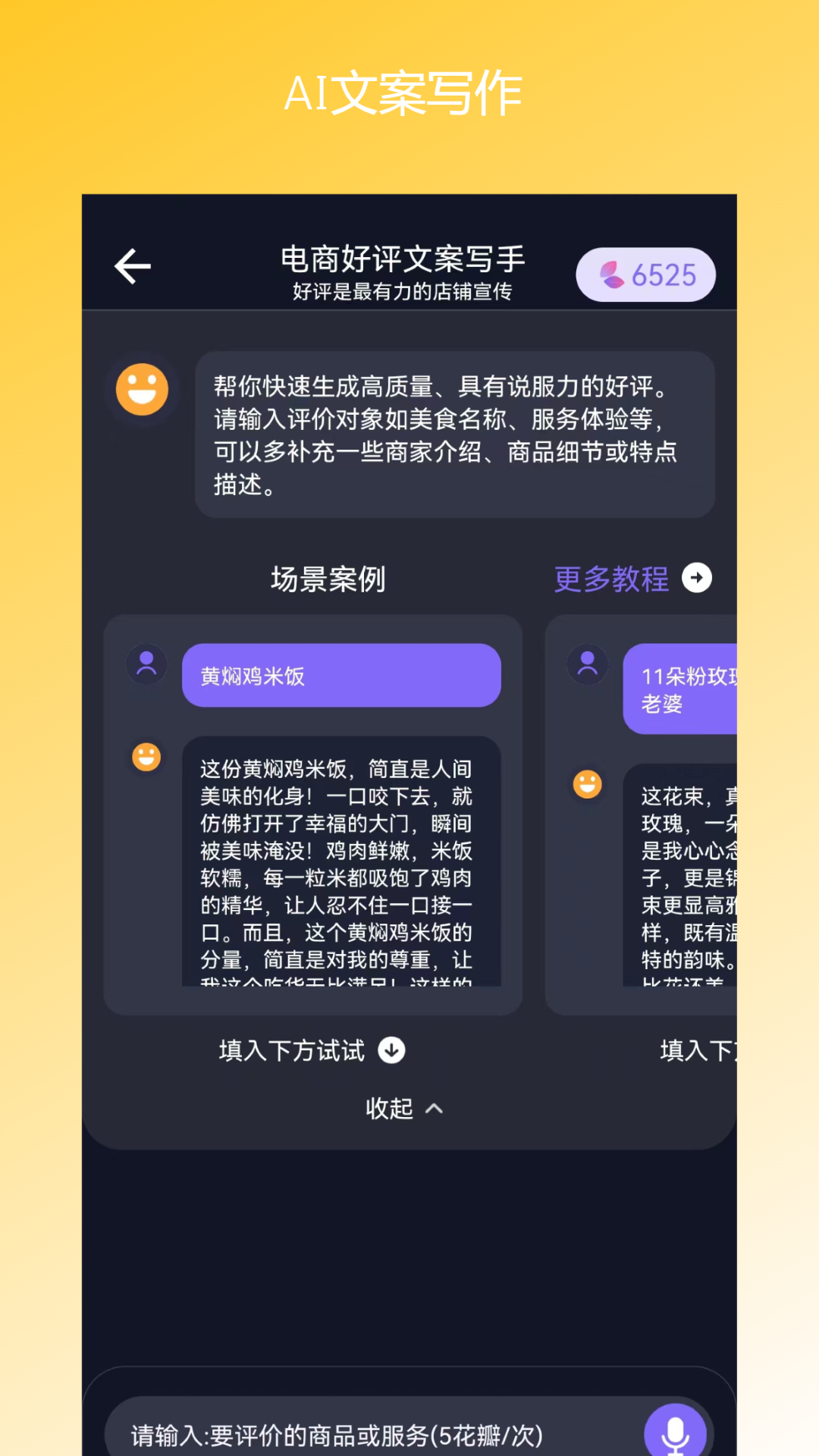 花集AI精灵电脑版截图