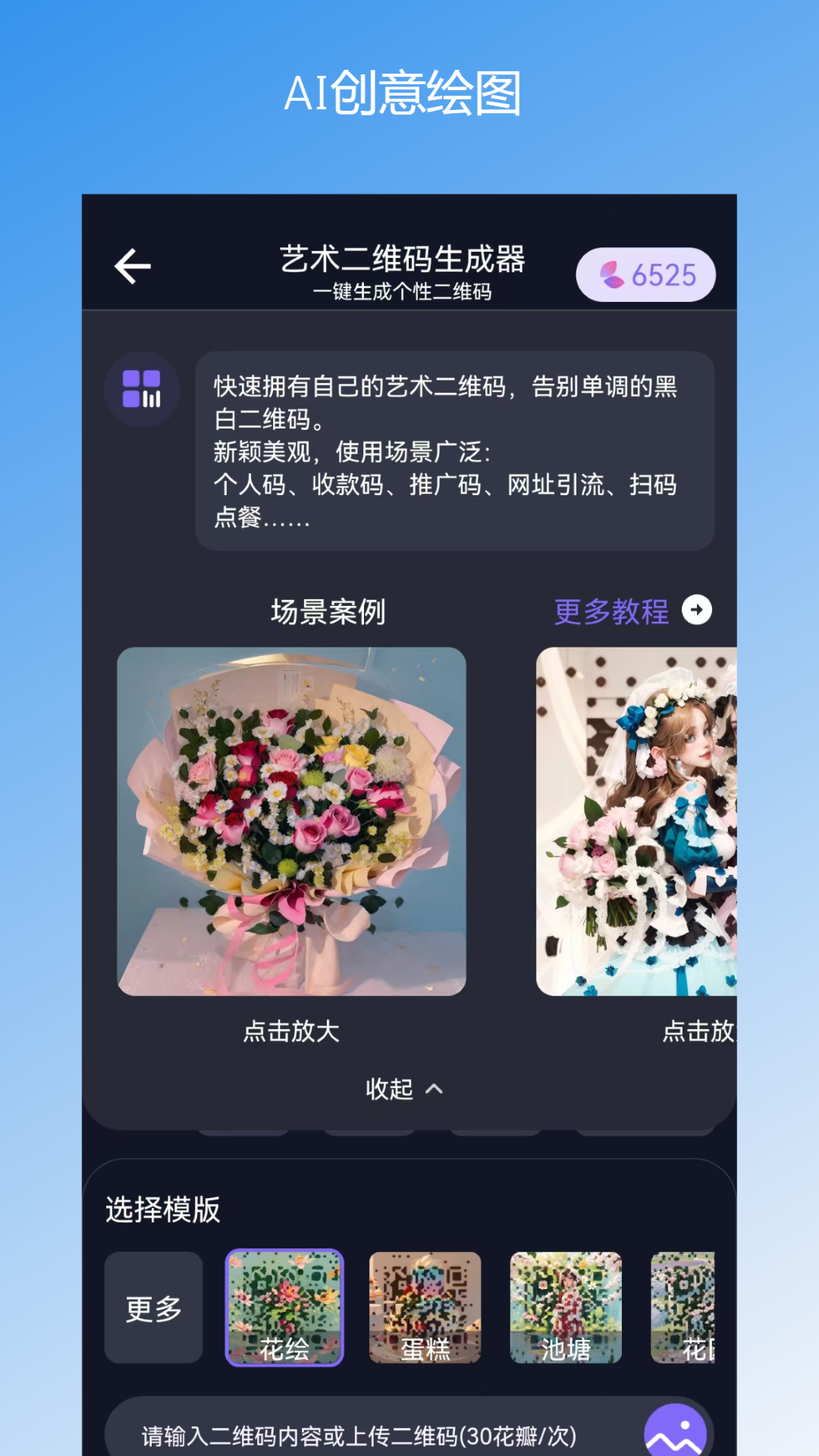花集AI精灵电脑版截图