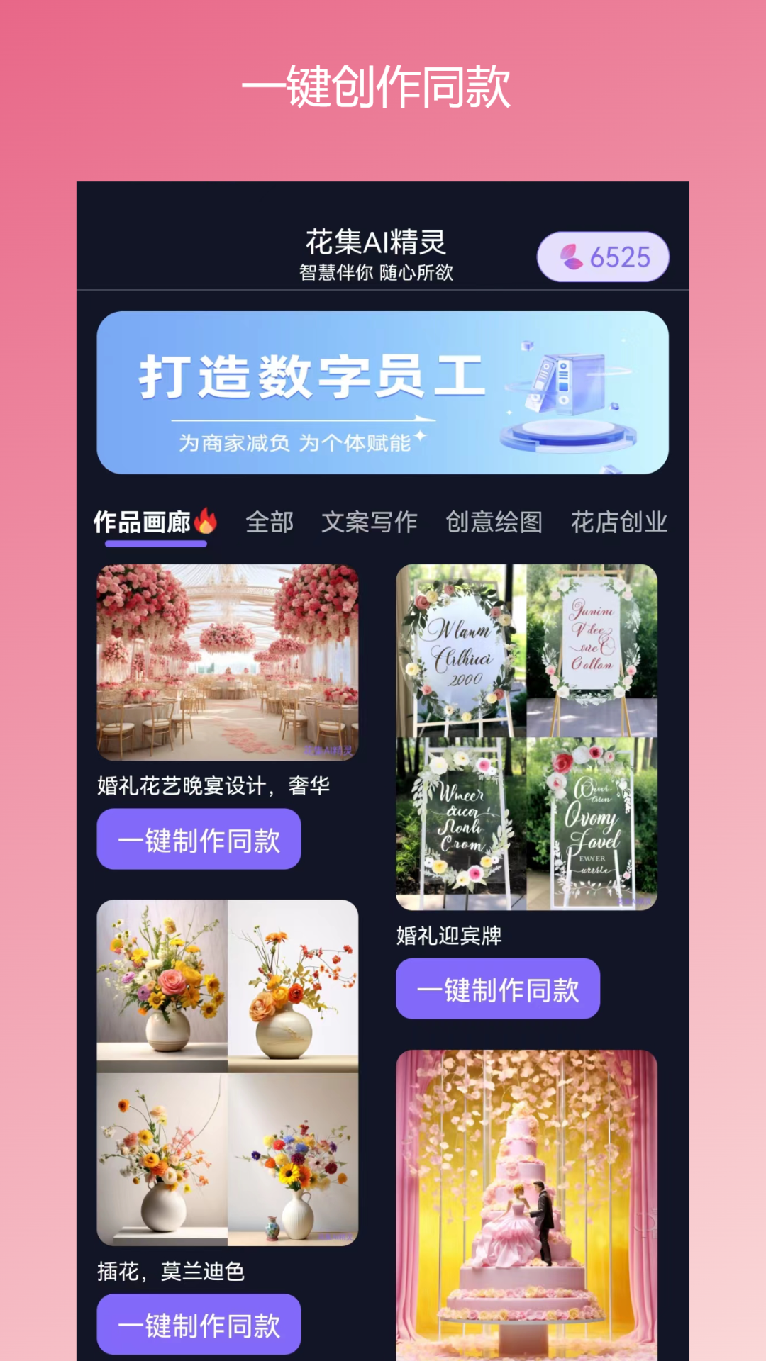 花集AI精灵电脑版截图