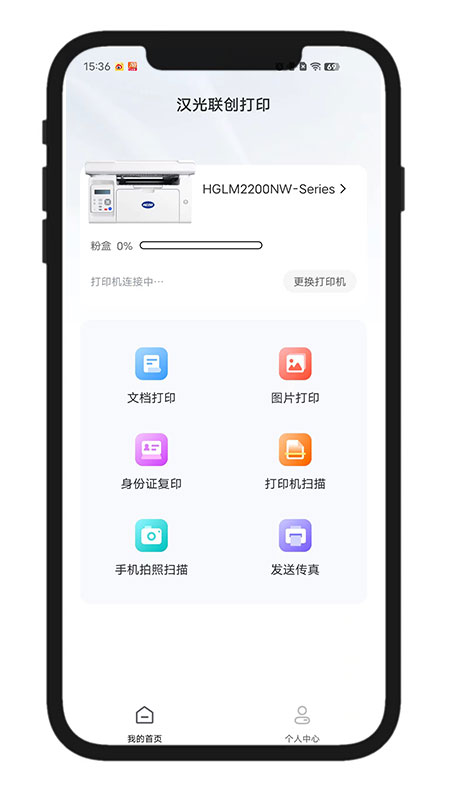 汉光联创打印电脑版截图