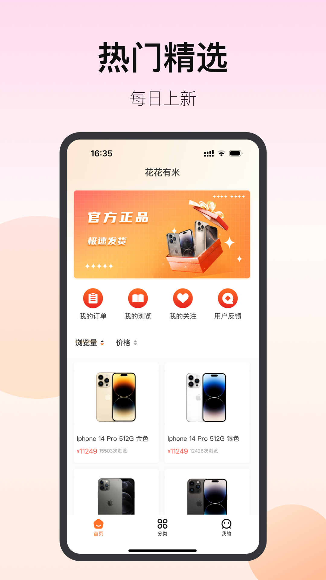 花花有米电脑版截图