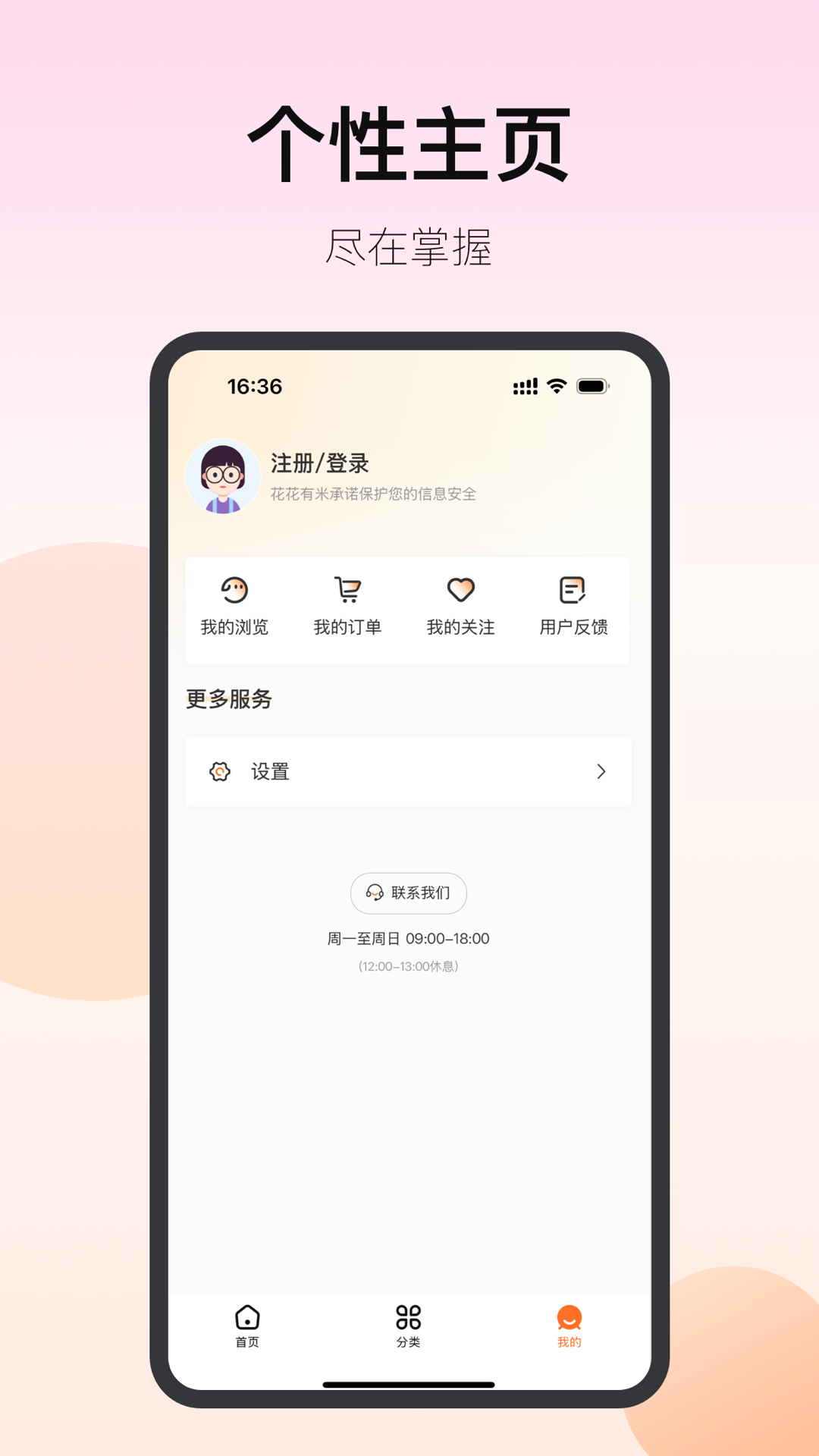 花花有米电脑版截图