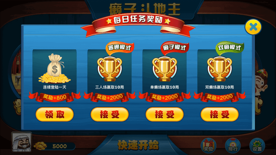 单机癞子斗地主