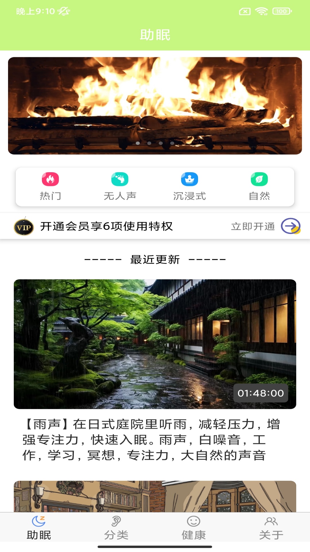 ASMR助眠电脑版截图