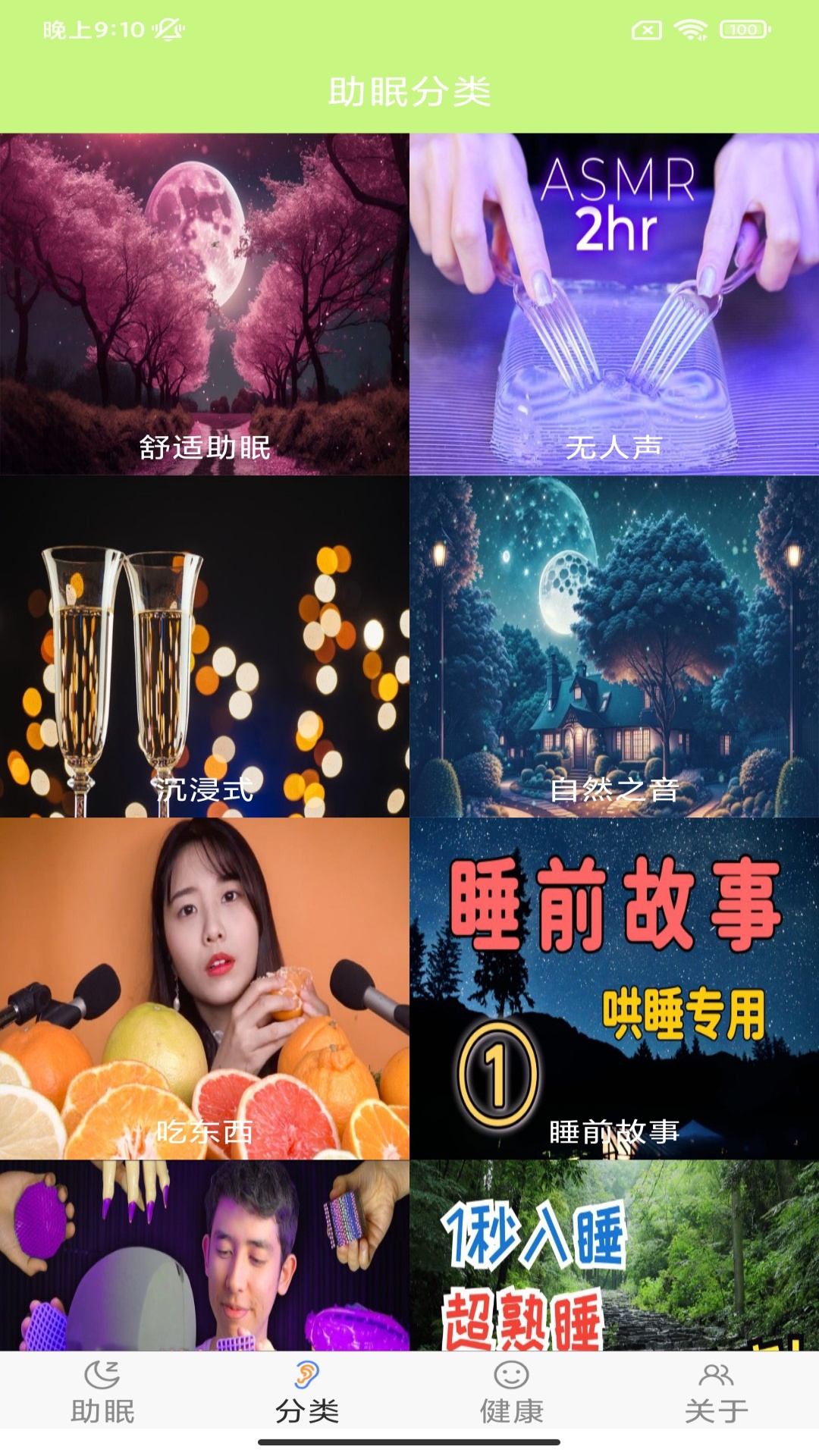 ASMR助眠电脑版截图