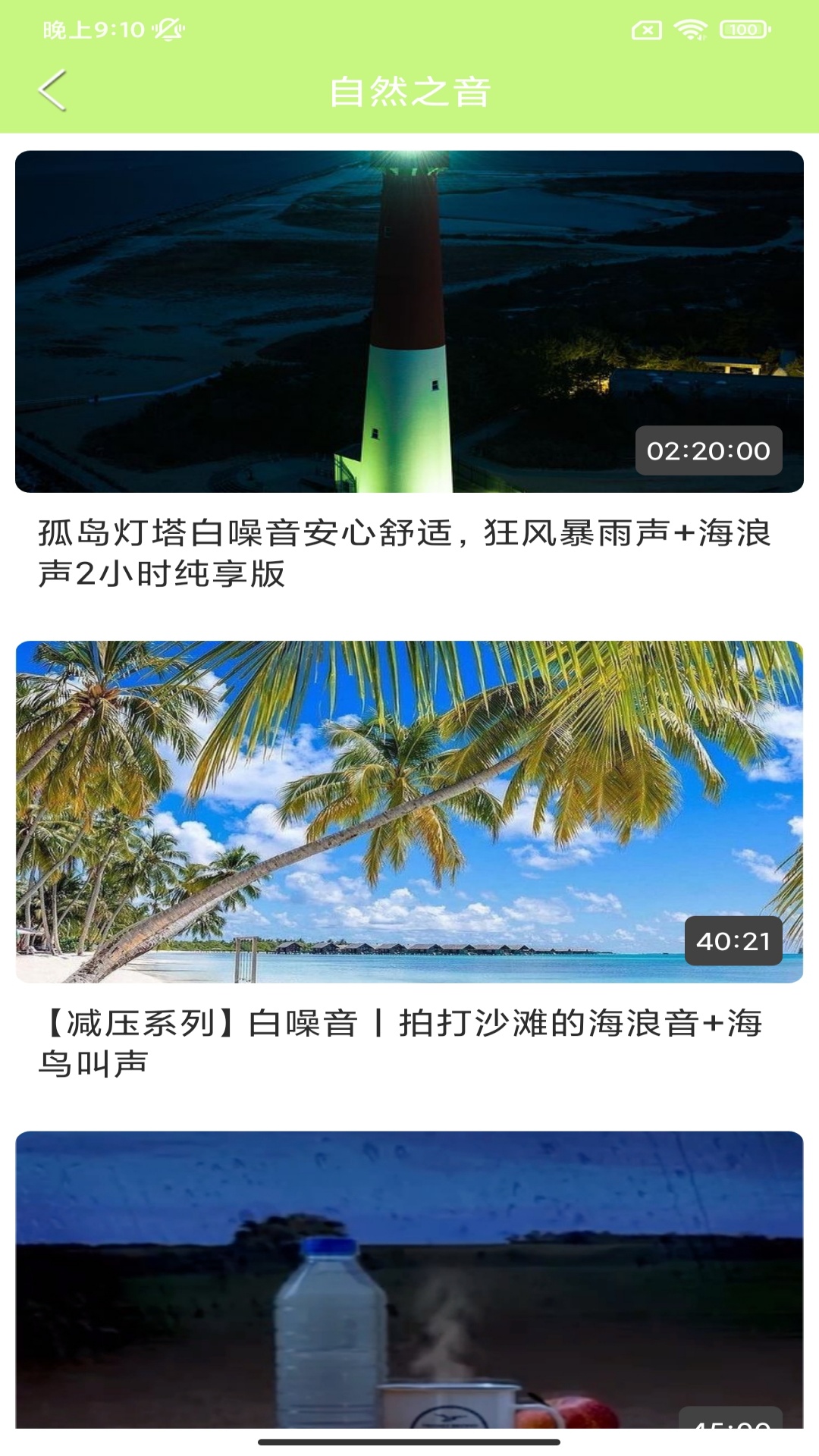 ASMR助眠电脑版截图