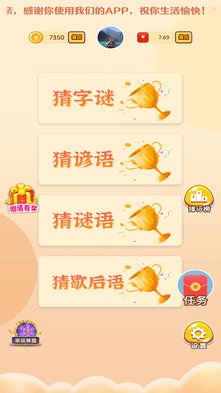 单机疯狂猜字谜