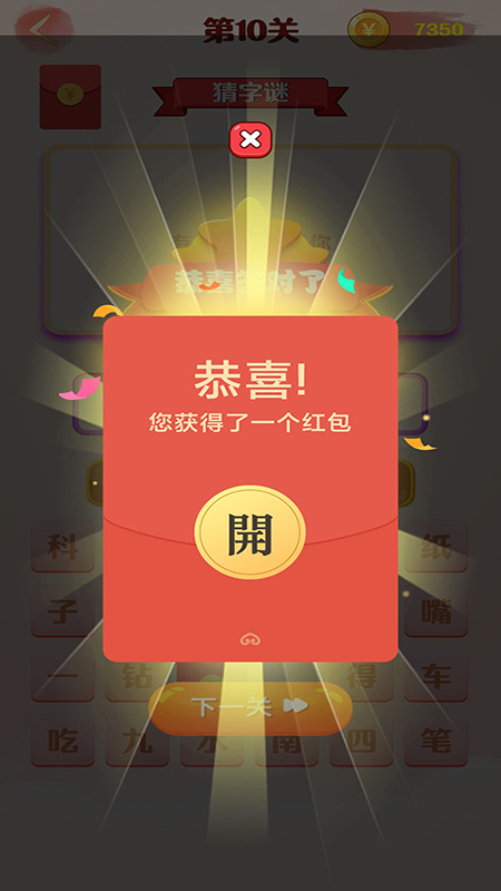 单机疯狂猜字谜