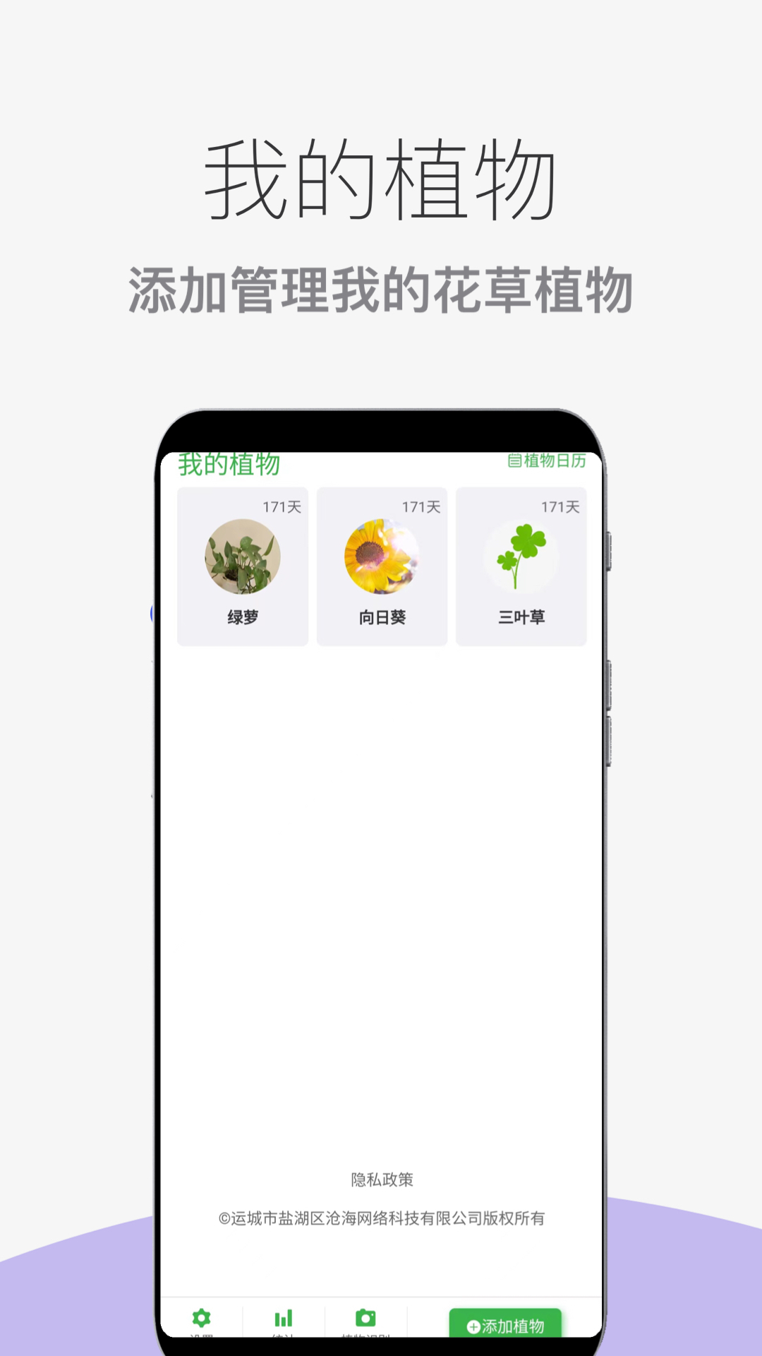 花草植物助手电脑版截图