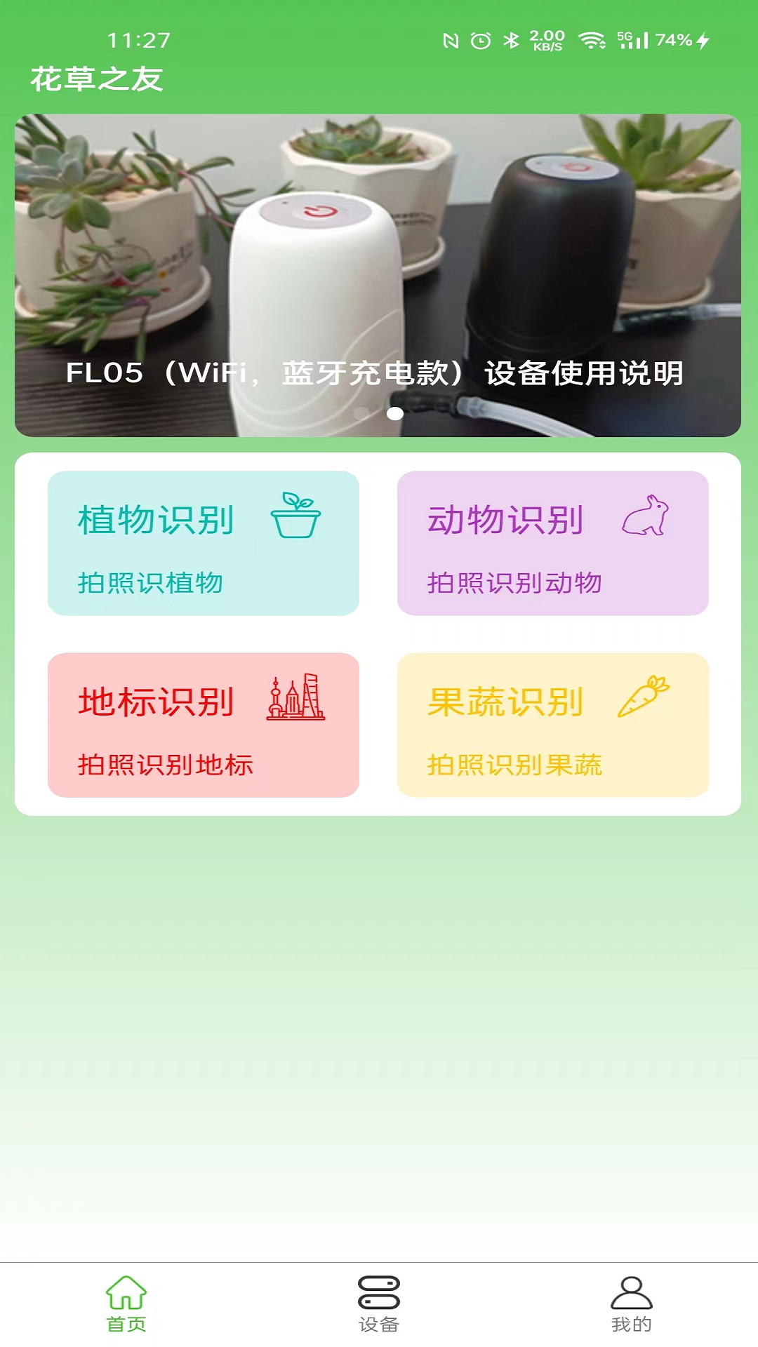 花草之友电脑版截图