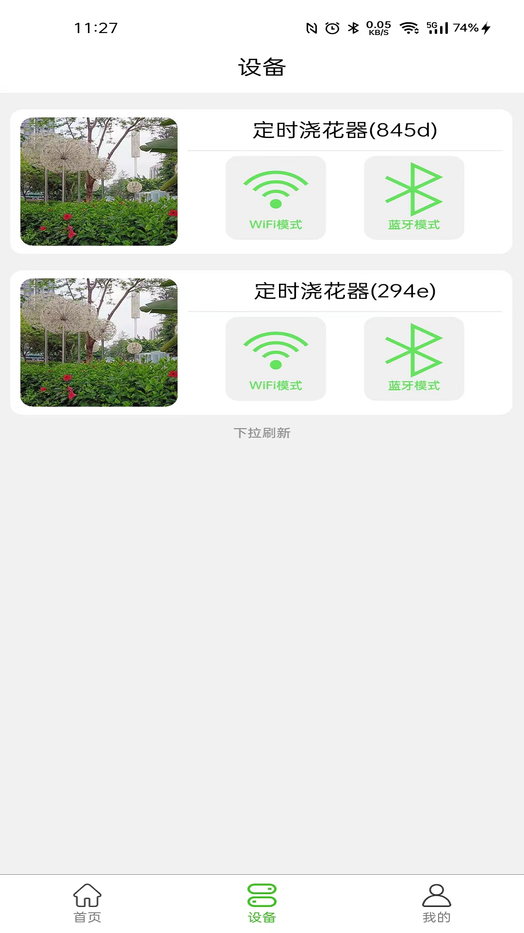 花草之友电脑版截图