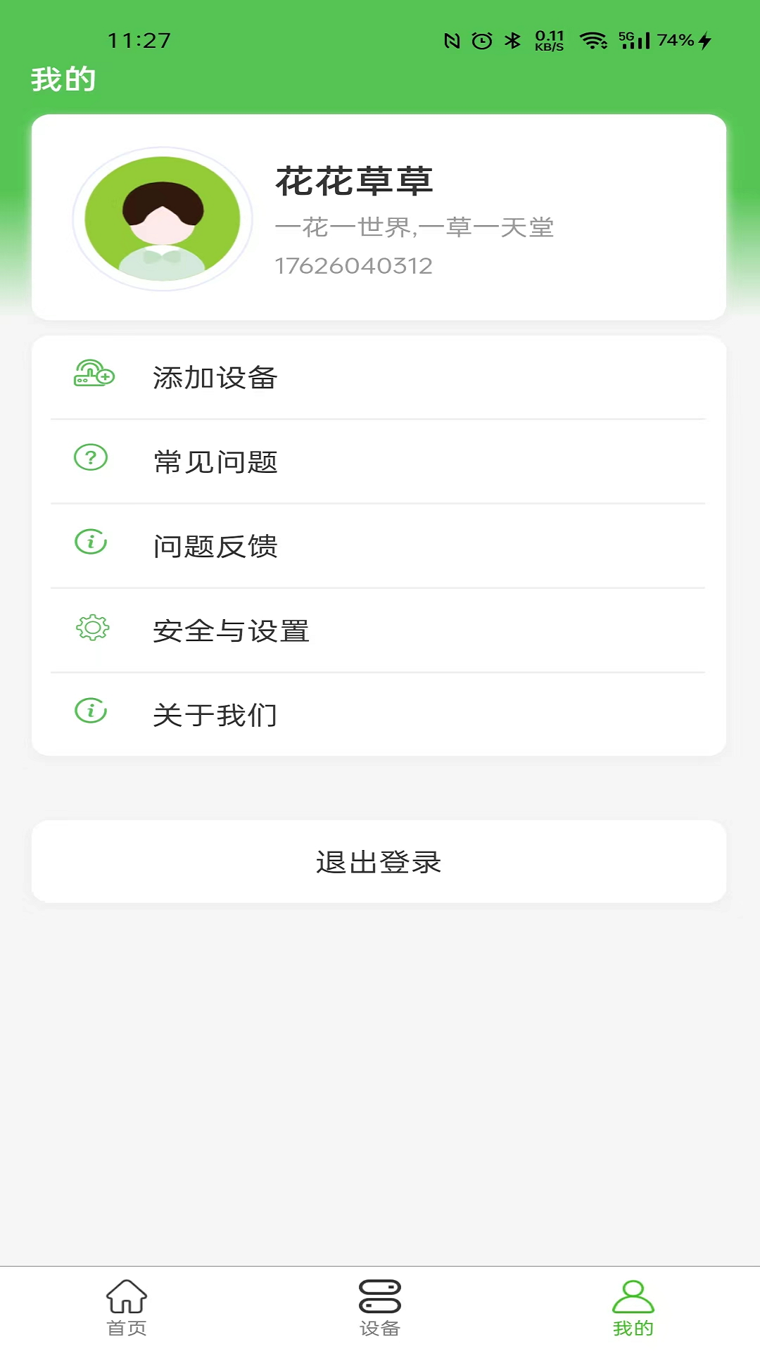 花草之友电脑版截图