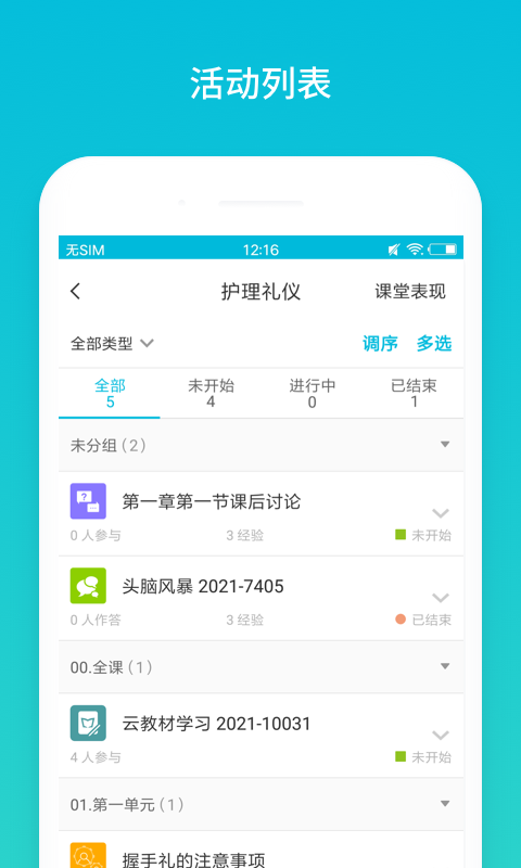 云班课安卓版