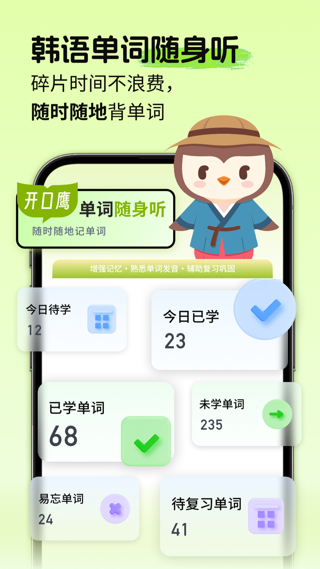 韩语单词随身听电脑版截图