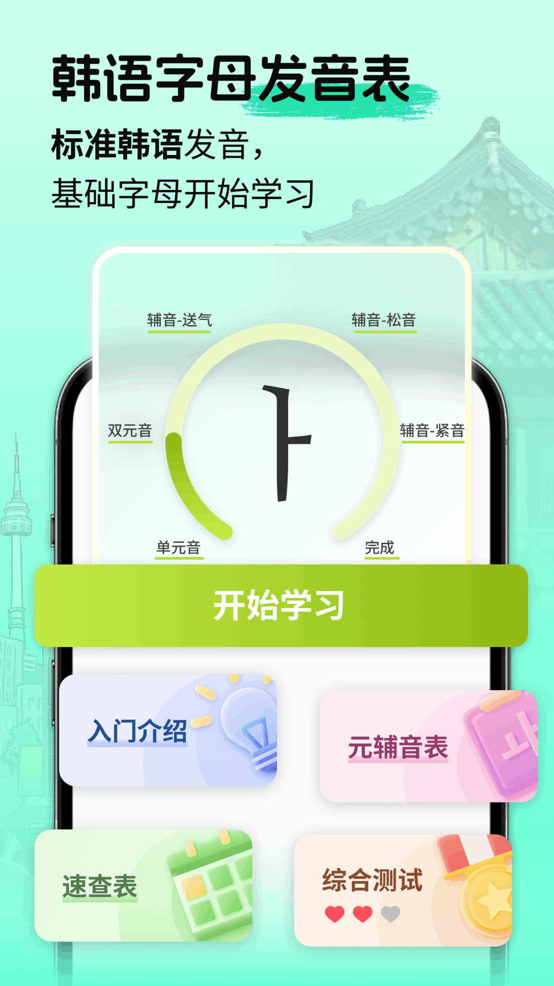 韩语单词随身听电脑版截图