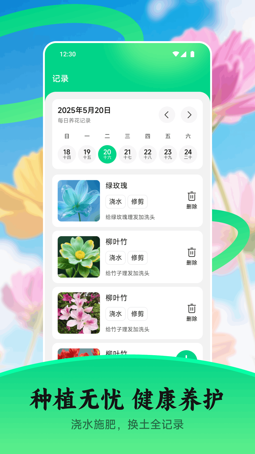 花苞电脑版截图