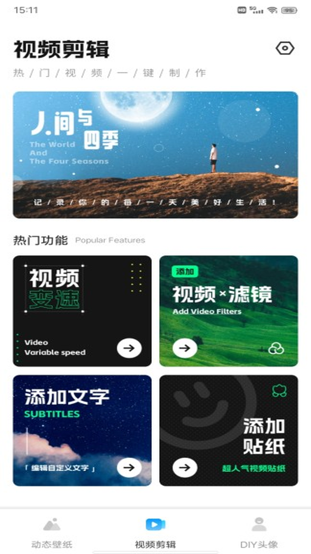 花瓣视频剪辑电脑版截图