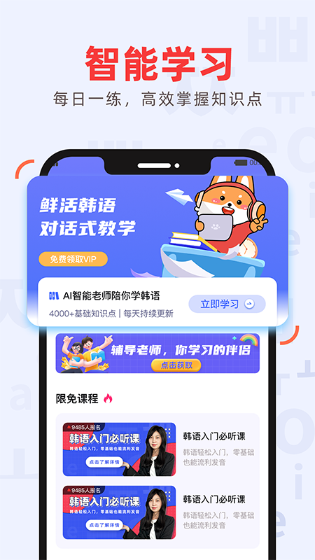 韩语GO学习背单词